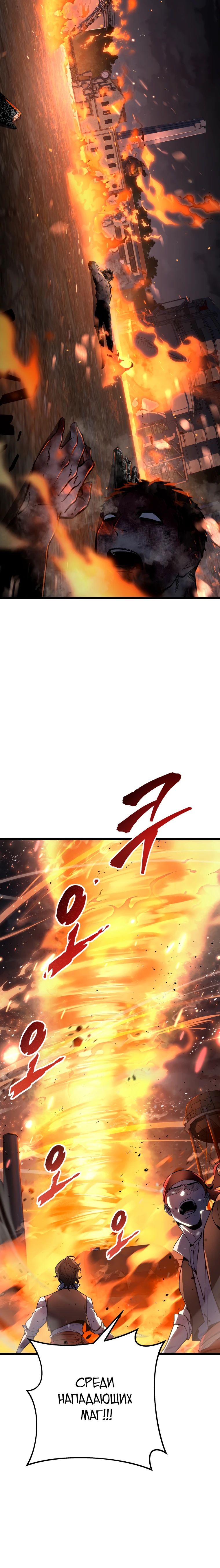 Манга Непревзойдённая регрессия убийцы драконов - Глава 55 Страница 27