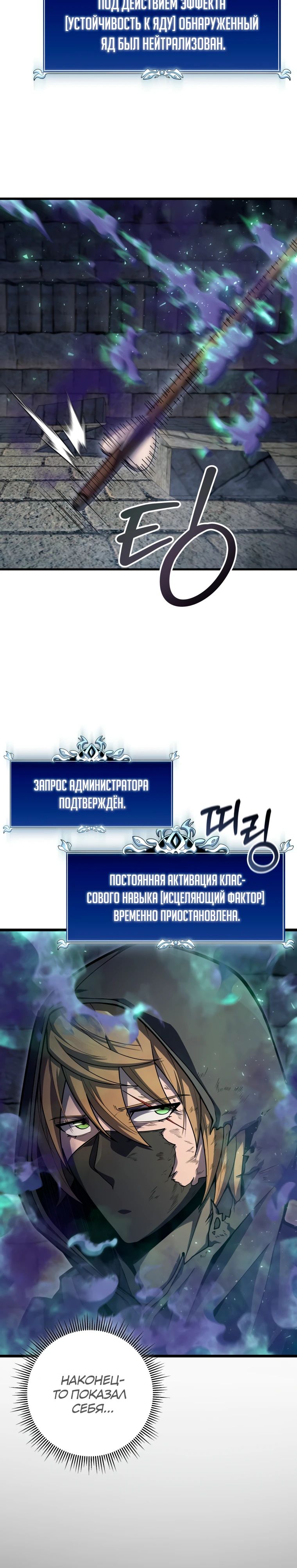 Манга Непревзойдённая регрессия убийцы драконов - Глава 55 Страница 50