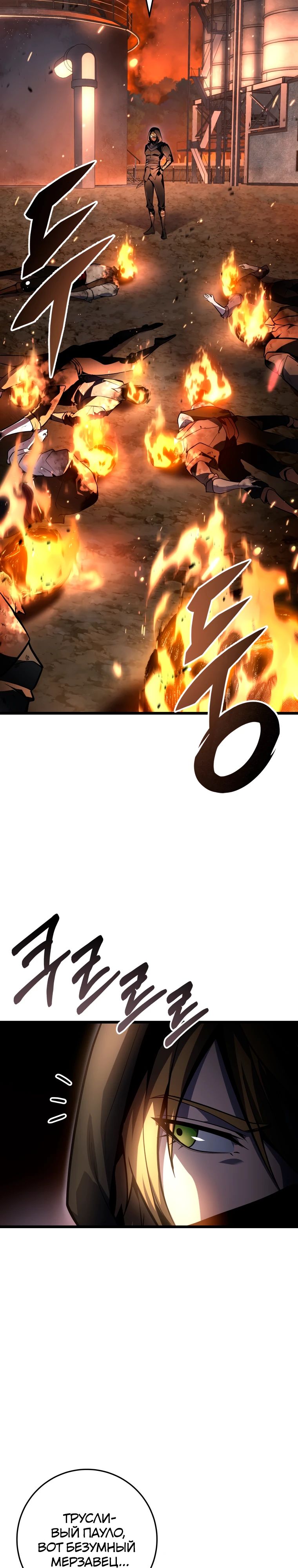 Манга Непревзойдённая регрессия убийцы драконов - Глава 55 Страница 35