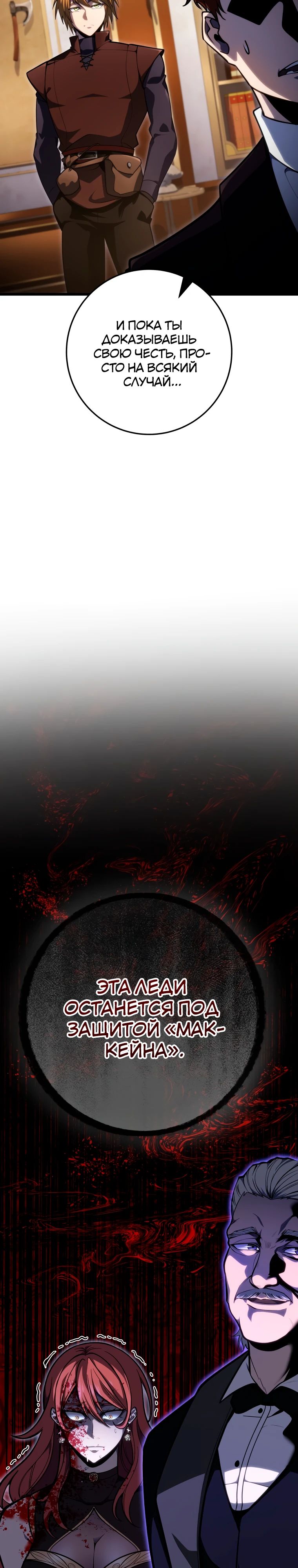 Манга Непревзойдённая регрессия убийцы драконов - Глава 55 Страница 14