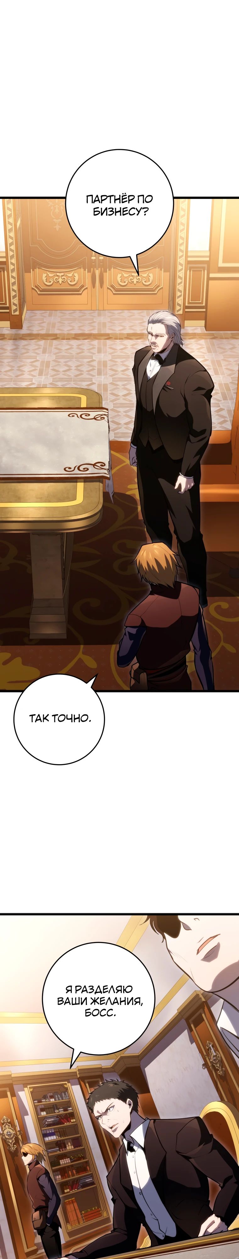 Манга Непревзойдённая регрессия убийцы драконов - Глава 55 Страница 1