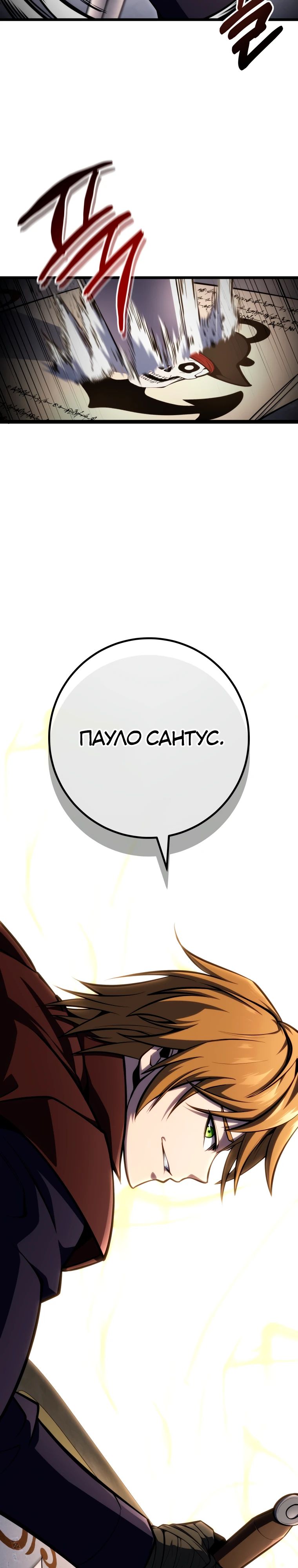 Манга Непревзойдённая регрессия убийцы драконов - Глава 55 Страница 10