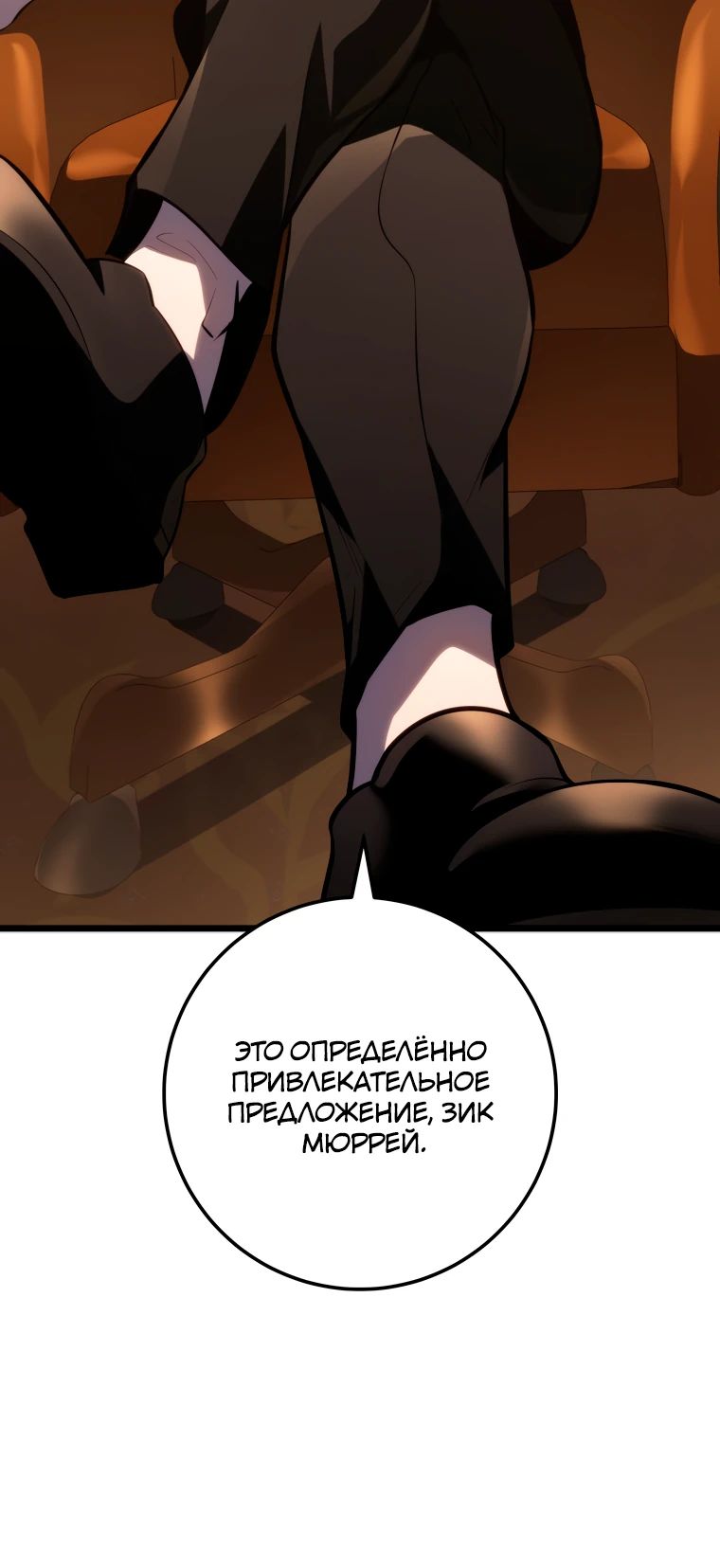 Манга Непревзойдённая регрессия убийцы драконов - Глава 55 Страница 6