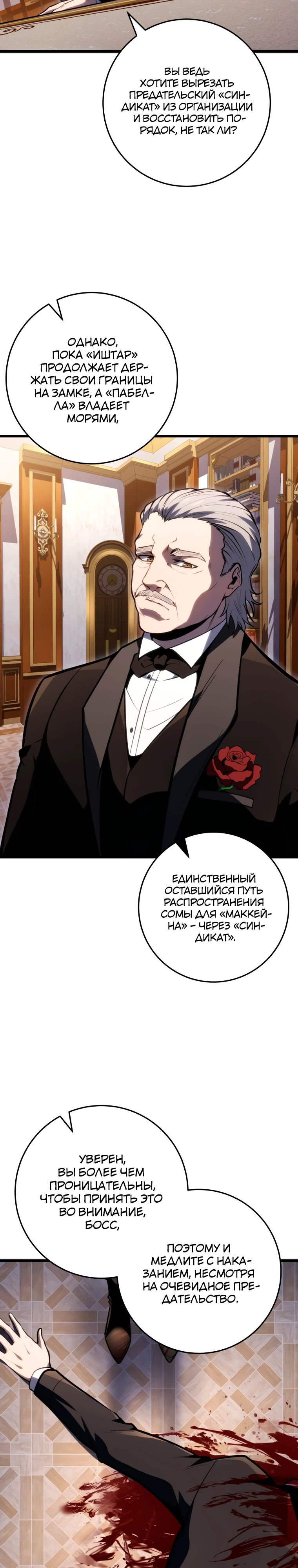 Манга Непревзойдённая регрессия убийцы драконов - Глава 55 Страница 2