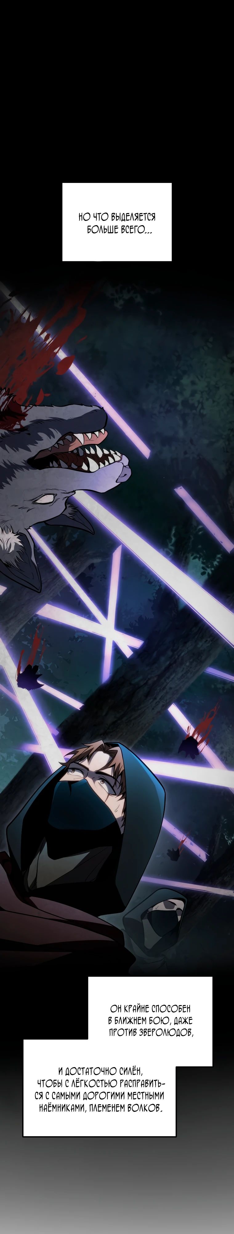 Манга Непревзойдённая регрессия убийцы драконов - Глава 55 Страница 20
