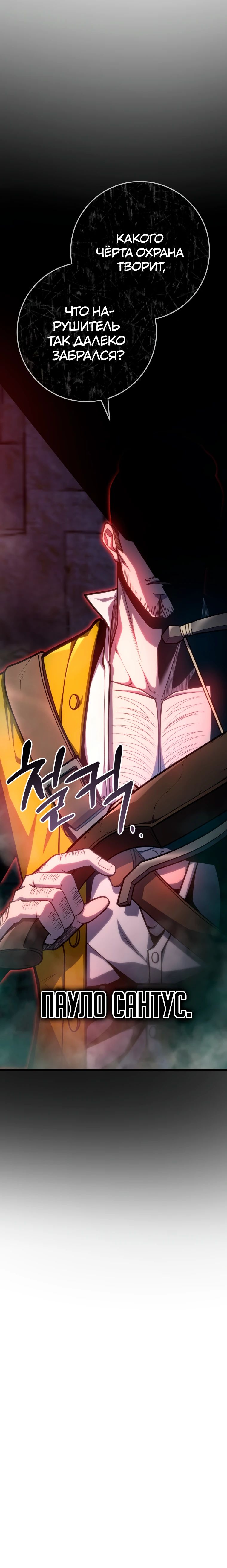 Манга Непревзойдённая регрессия убийцы драконов - Глава 55 Страница 51