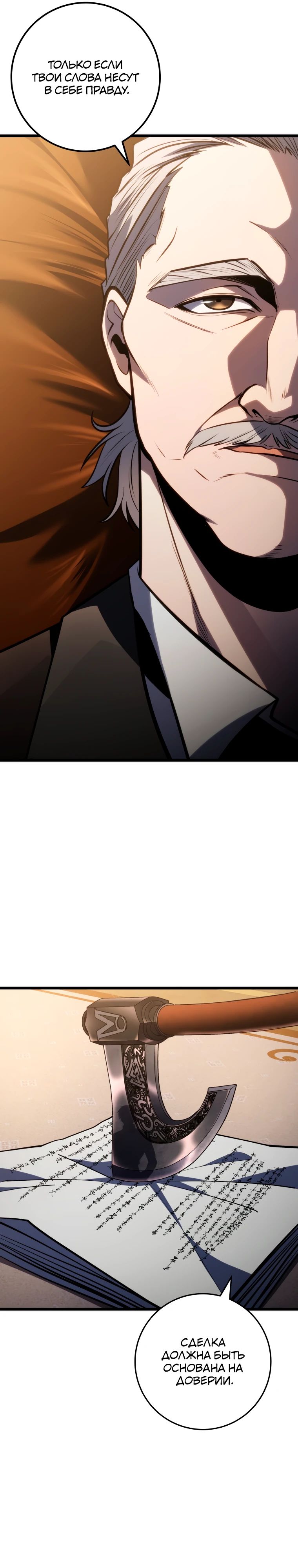 Манга Непревзойдённая регрессия убийцы драконов - Глава 55 Страница 7