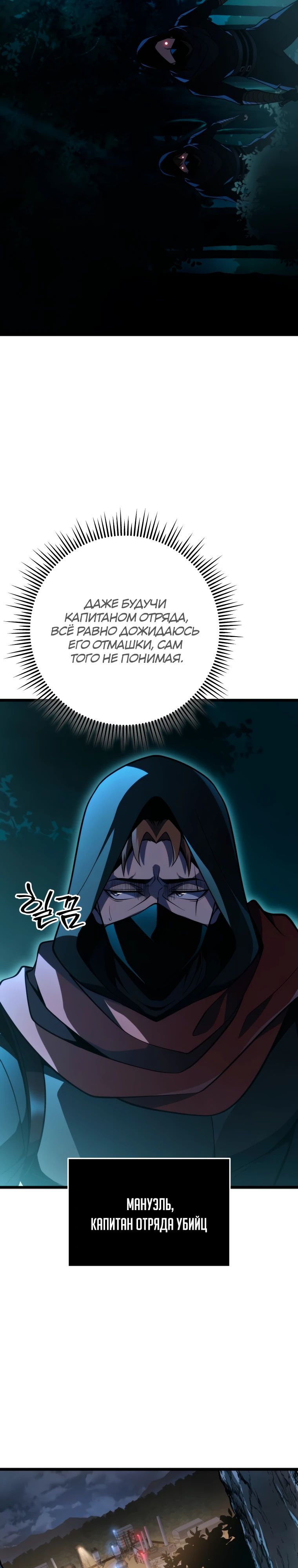 Манга Непревзойдённая регрессия убийцы драконов - Глава 55 Страница 18