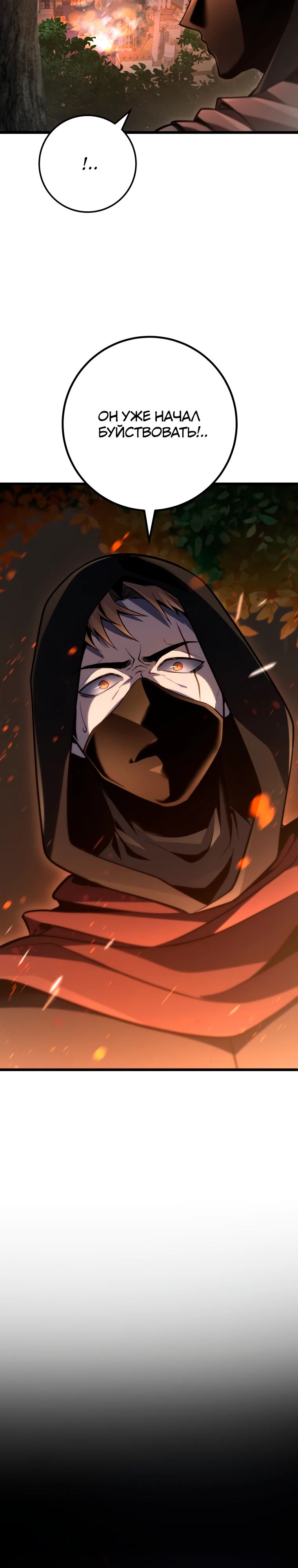 Манга Непревзойдённая регрессия убийцы драконов - Глава 55 Страница 25