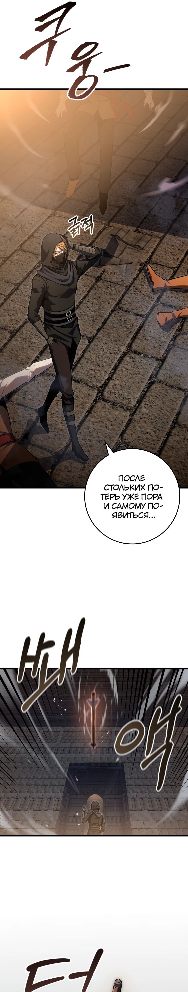 Манга Непревзойдённая регрессия убийцы драконов - Глава 55 Страница 48
