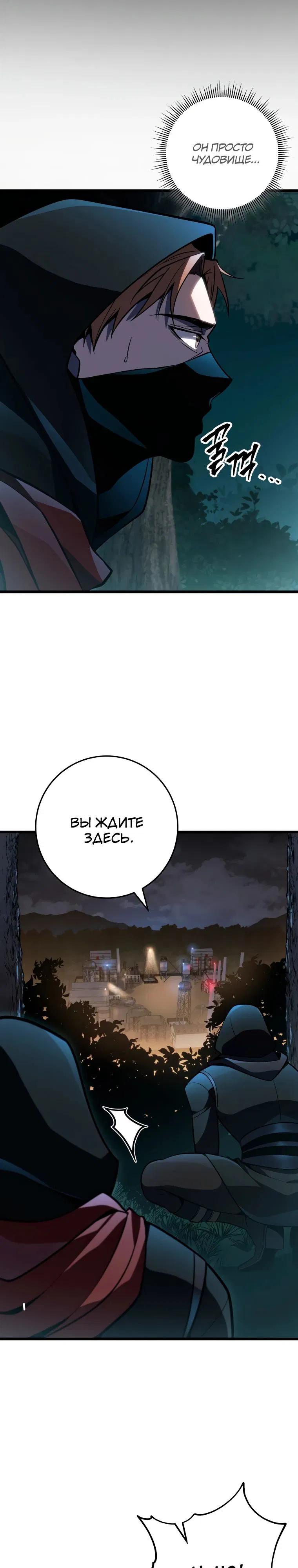 Манга Непревзойдённая регрессия убийцы драконов - Глава 55 Страница 21