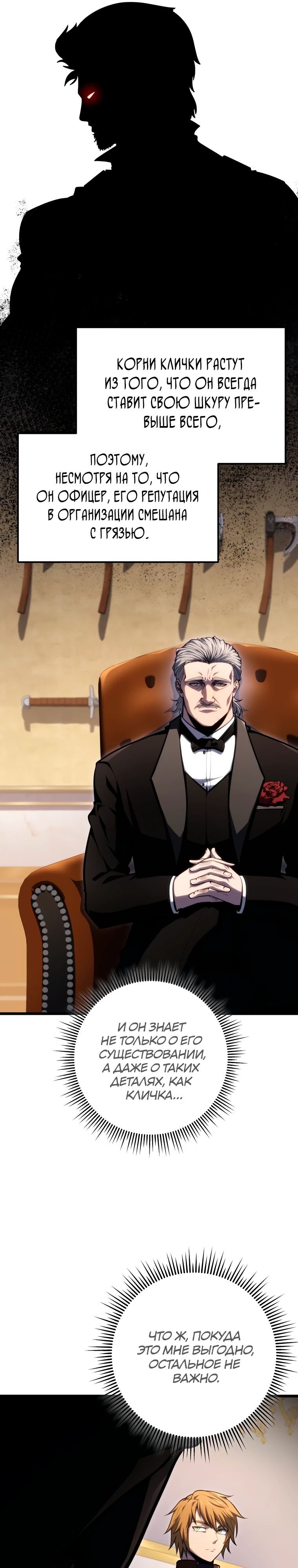 Манга Непревзойдённая регрессия убийцы драконов - Глава 55 Страница 12