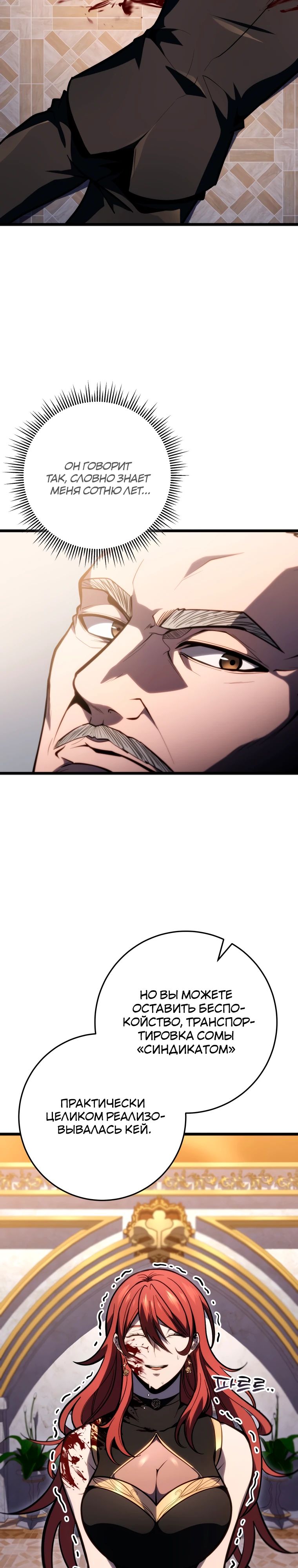 Манга Непревзойдённая регрессия убийцы драконов - Глава 55 Страница 3