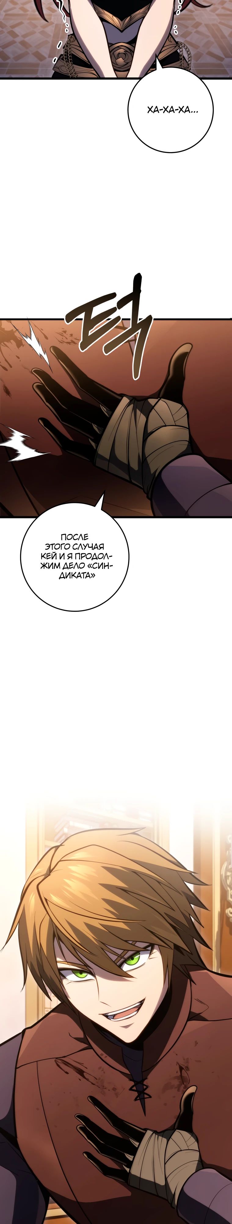 Манга Непревзойдённая регрессия убийцы драконов - Глава 55 Страница 4