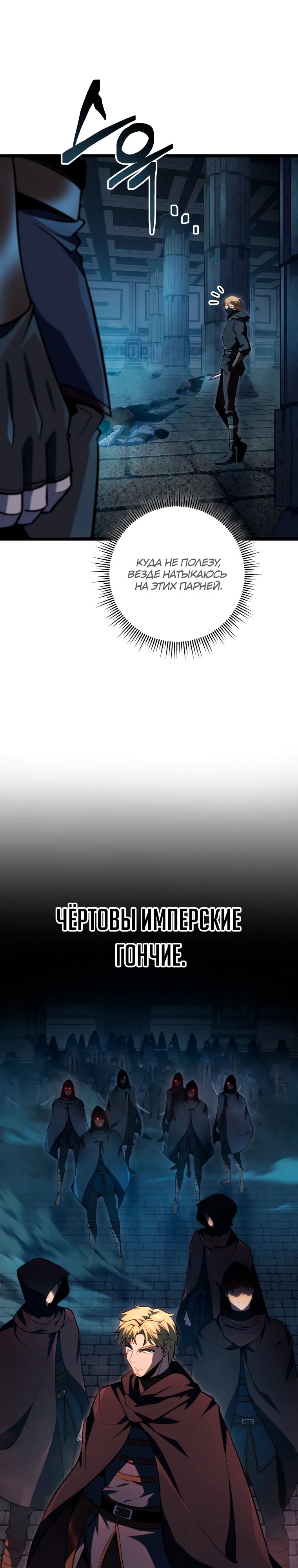 Манга Непревзойдённая регрессия убийцы драконов - Глава 56 Страница 21
