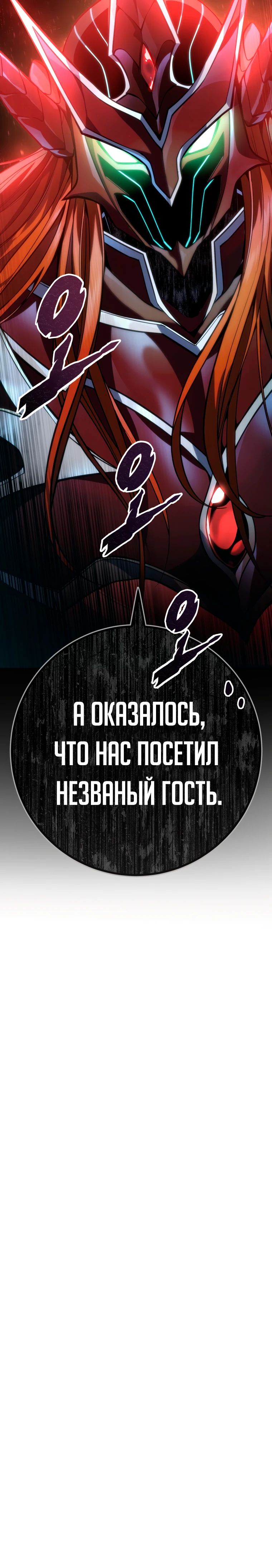 Манга Непревзойдённая регрессия убийцы драконов - Глава 56 Страница 42
