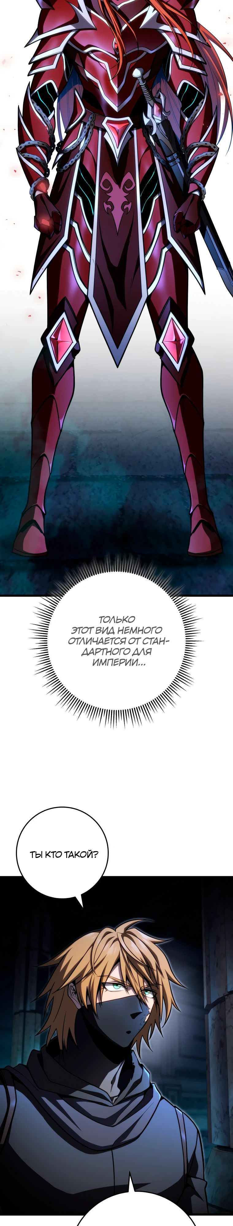 Манга Непревзойдённая регрессия убийцы драконов - Глава 57 Страница 3