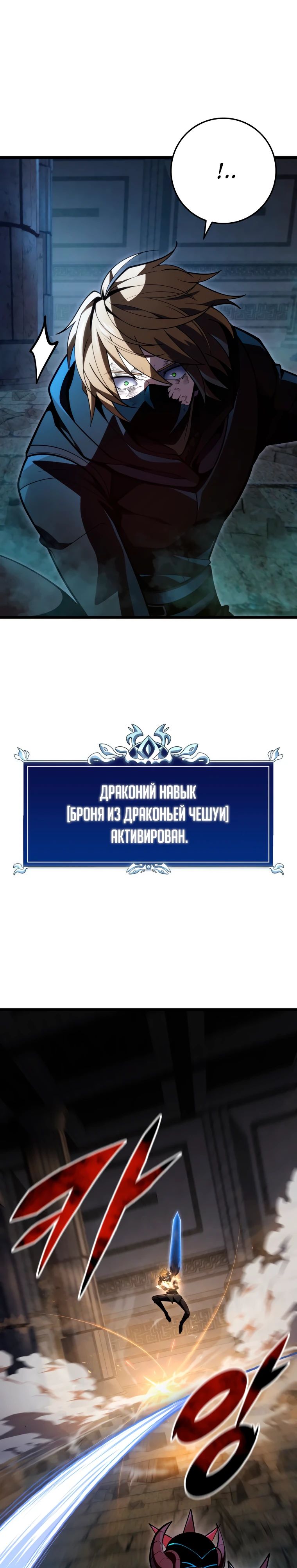 Манга Непревзойдённая регрессия убийцы драконов - Глава 57 Страница 21