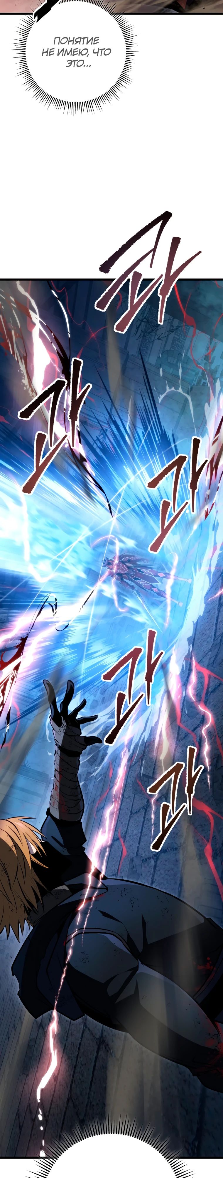 Манга Непревзойдённая регрессия убийцы драконов - Глава 57 Страница 29