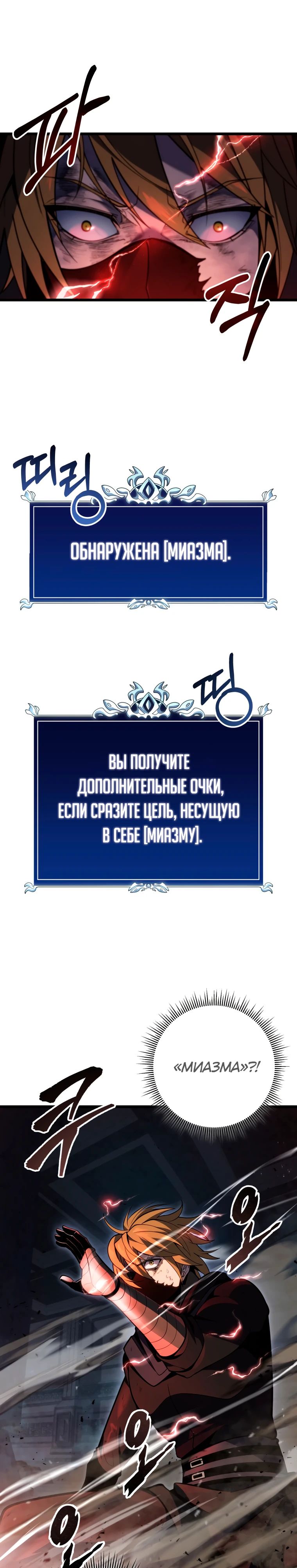 Манга Непревзойдённая регрессия убийцы драконов - Глава 57 Страница 28