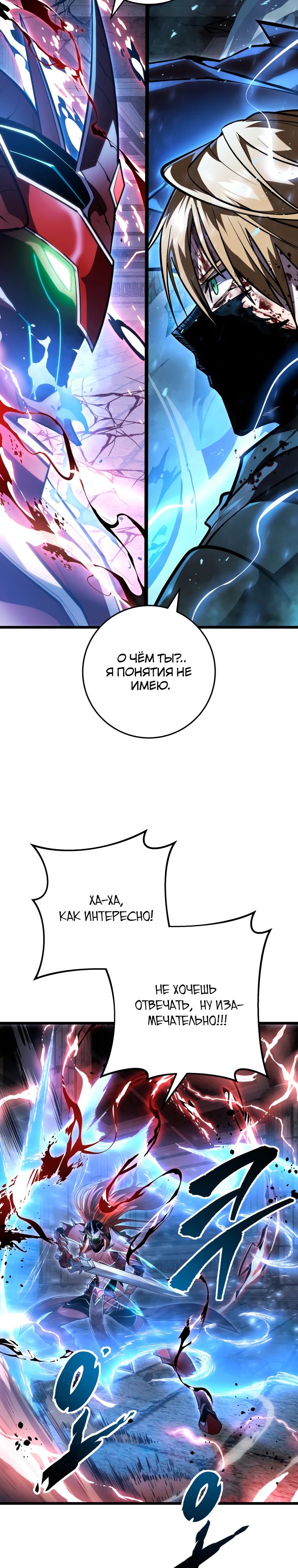Манга Непревзойдённая регрессия убийцы драконов - Глава 57 Страница 37
