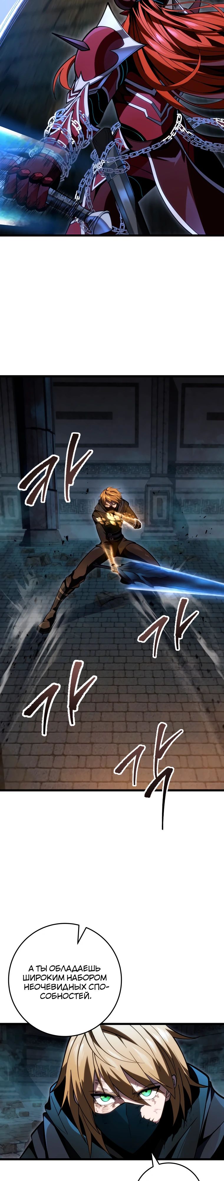 Манга Непревзойдённая регрессия убийцы драконов - Глава 57 Страница 22