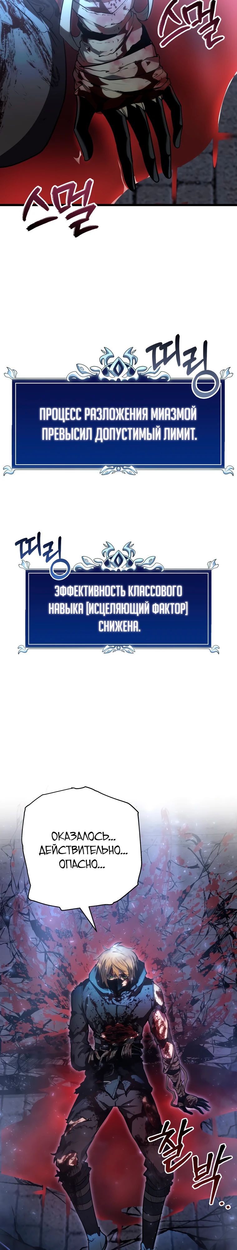 Манга Непревзойдённая регрессия убийцы драконов - Глава 57 Страница 43