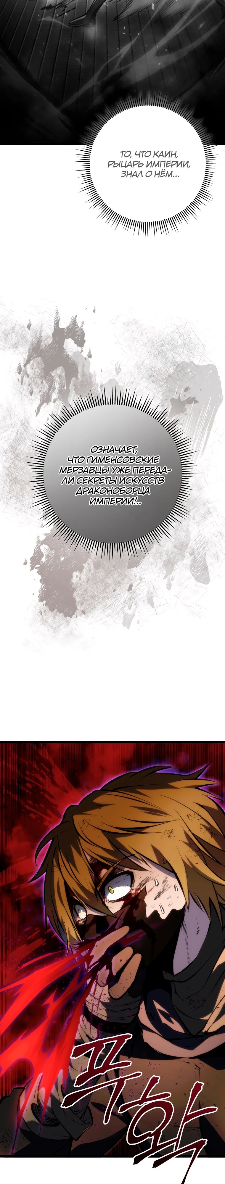 Манга Непревзойдённая регрессия убийцы драконов - Глава 57 Страница 46