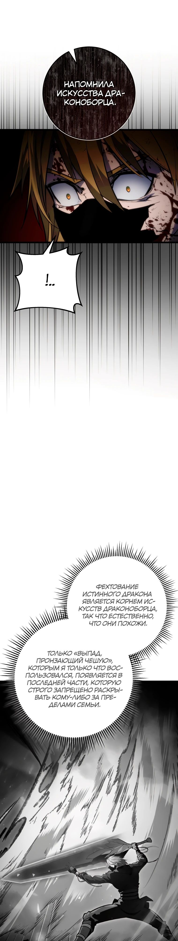 Манга Непревзойдённая регрессия убийцы драконов - Глава 57 Страница 45