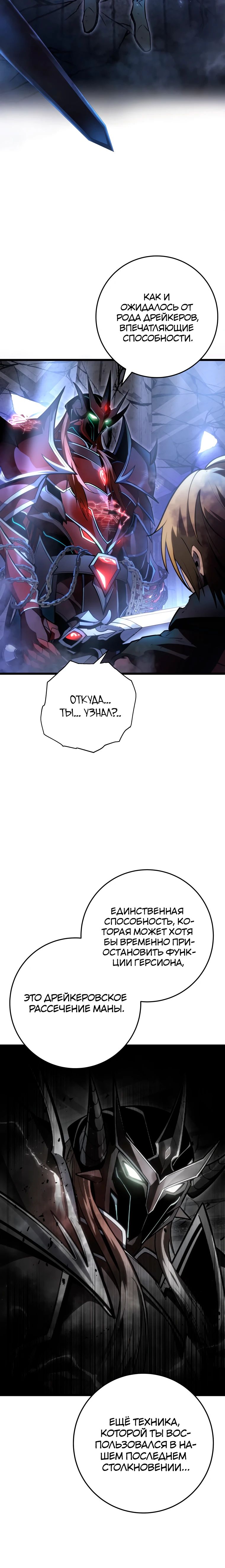 Манга Непревзойдённая регрессия убийцы драконов - Глава 57 Страница 44