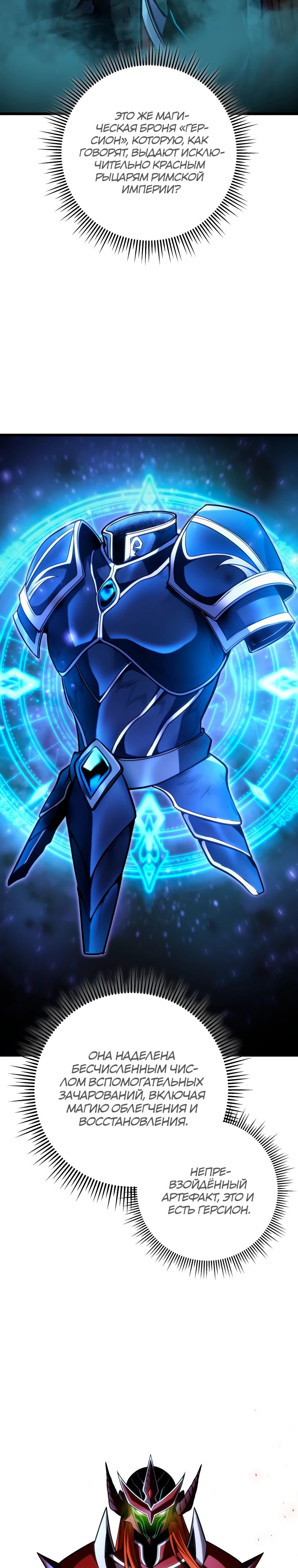 Манга Непревзойдённая регрессия убийцы драконов - Глава 57 Страница 2