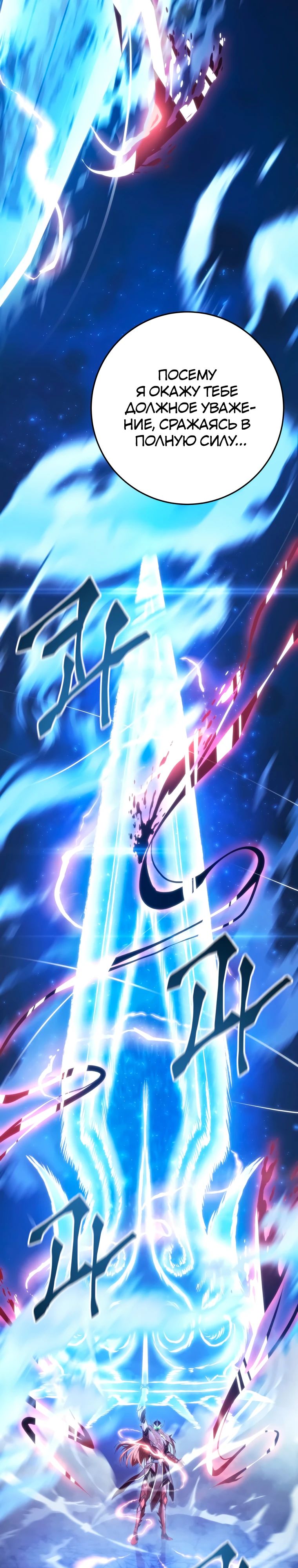 Манга Непревзойдённая регрессия убийцы драконов - Глава 57 Страница 31