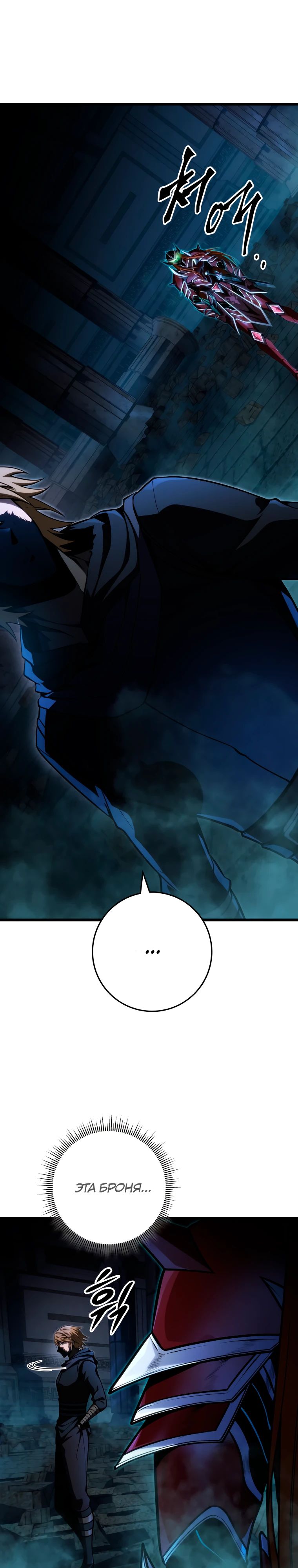 Манга Непревзойдённая регрессия убийцы драконов - Глава 57 Страница 1