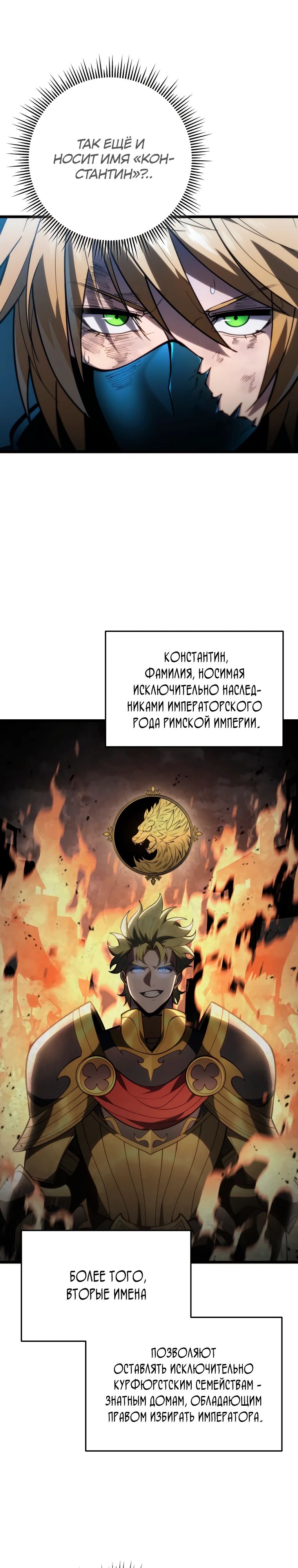 Манга Непревзойдённая регрессия убийцы драконов - Глава 57 Страница 26