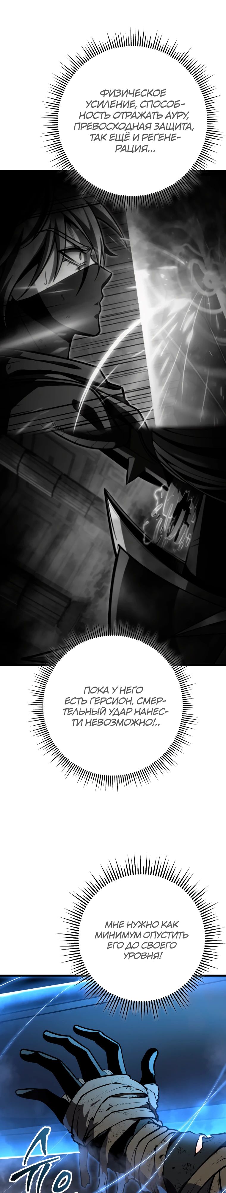 Манга Непревзойдённая регрессия убийцы драконов - Глава 57 Страница 35