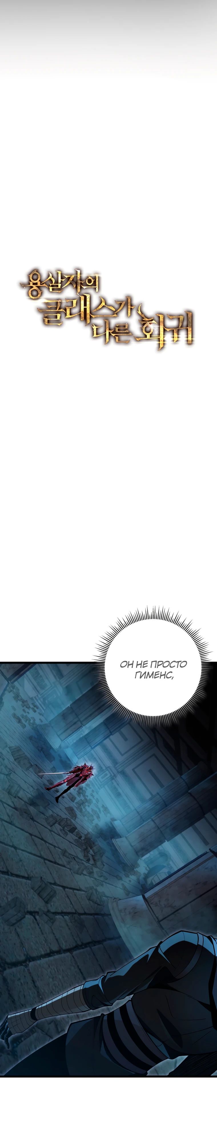 Манга Непревзойдённая регрессия убийцы драконов - Глава 57 Страница 25