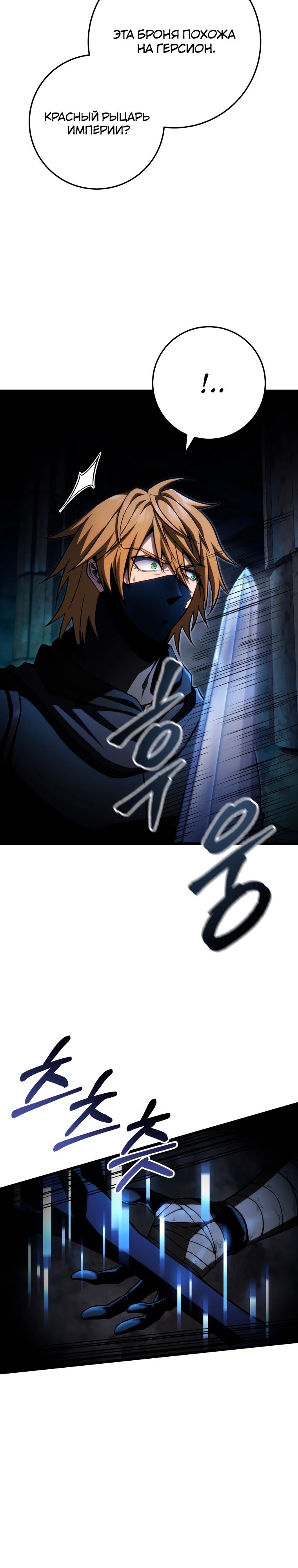 Манга Непревзойдённая регрессия убийцы драконов - Глава 57 Страница 4