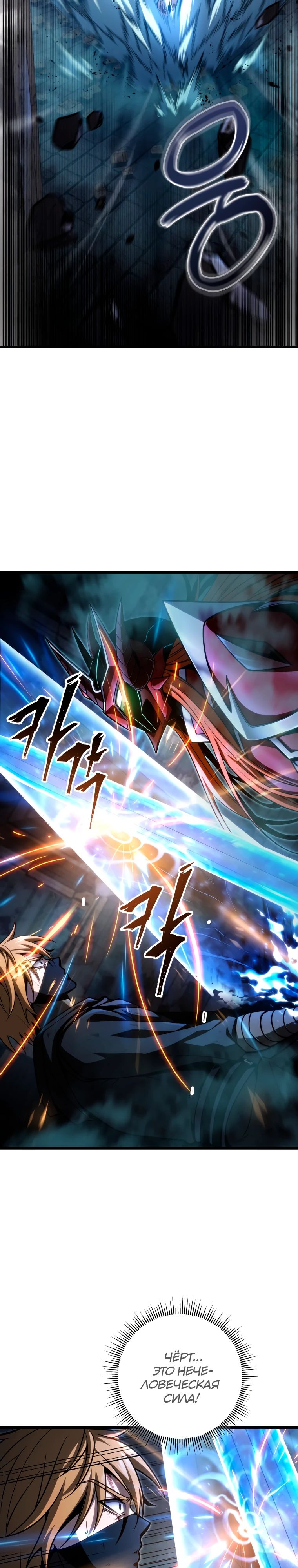 Манга Непревзойдённая регрессия убийцы драконов - Глава 57 Страница 10