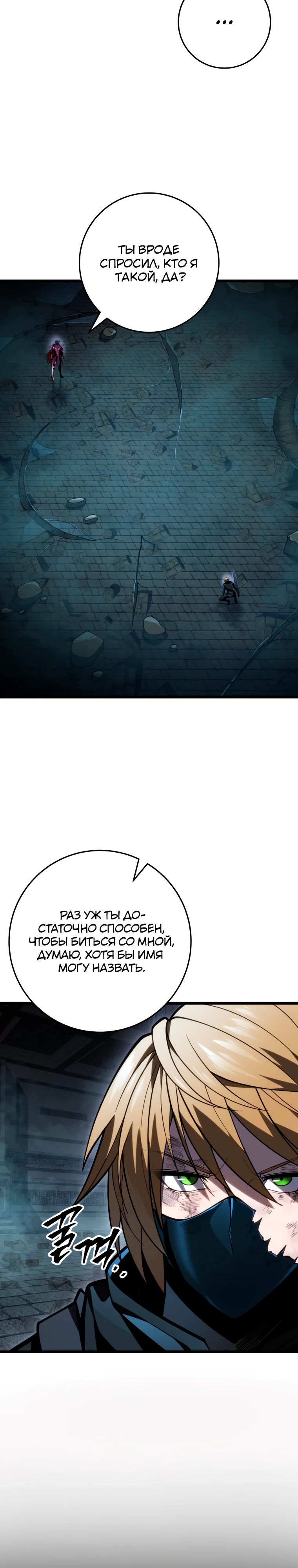Манга Непревзойдённая регрессия убийцы драконов - Глава 57 Страница 23