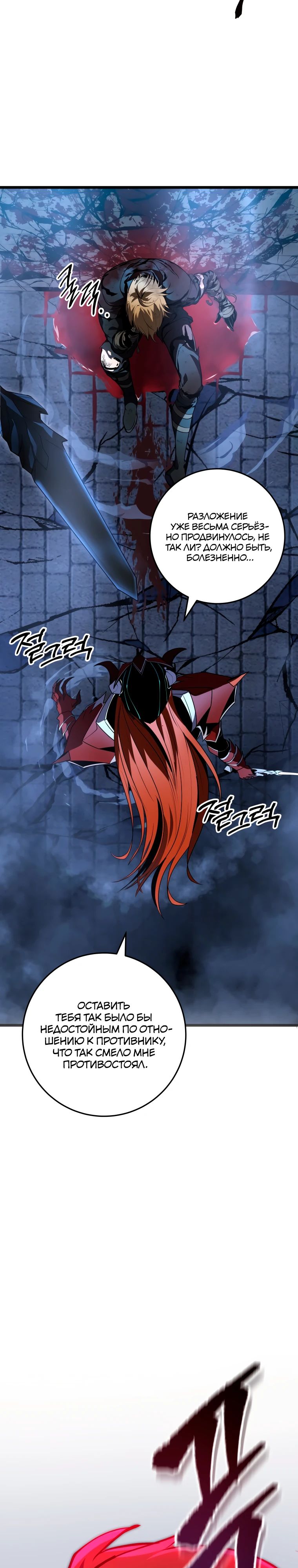 Манга Непревзойдённая регрессия убийцы драконов - Глава 57 Страница 47