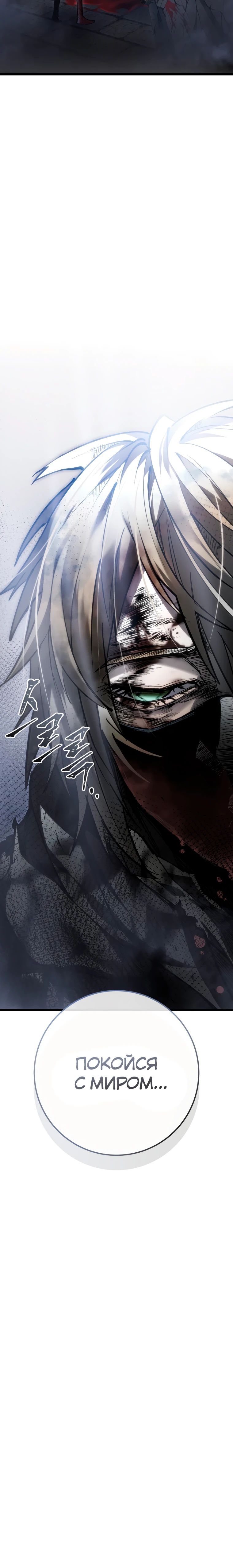 Манга Непревзойдённая регрессия убийцы драконов - Глава 57 Страница 49