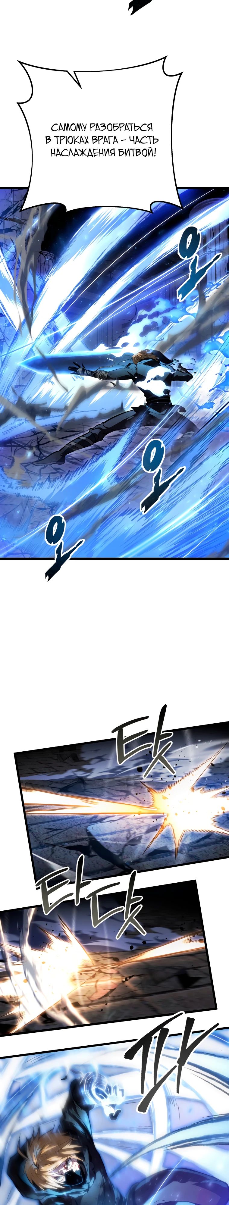 Манга Непревзойдённая регрессия убийцы драконов - Глава 57 Страница 38