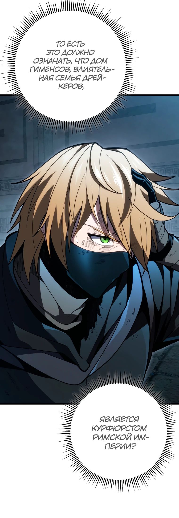 Манга Непревзойдённая регрессия убийцы драконов - Глава 57 Страница 27