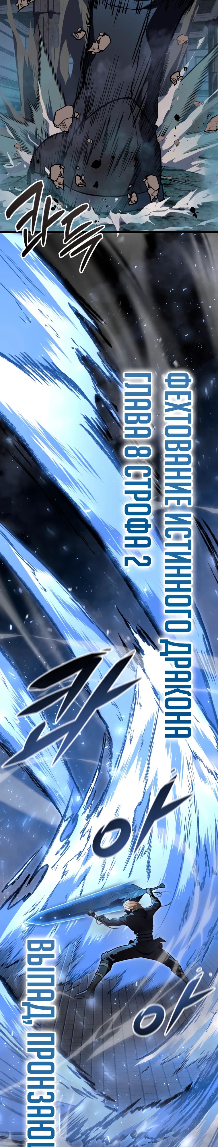 Манга Непревзойдённая регрессия убийцы драконов - Глава 57 Страница 33