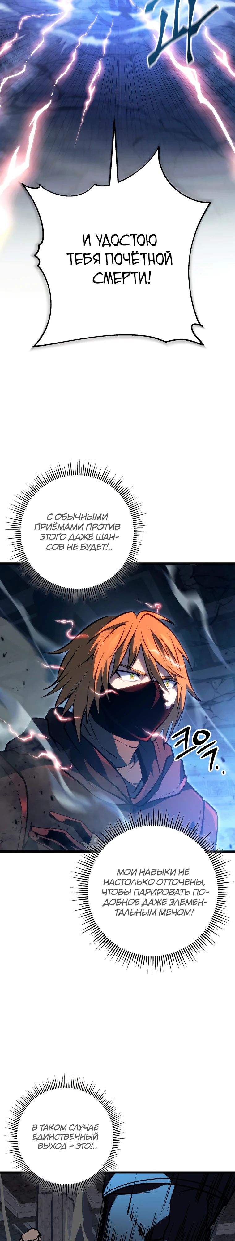 Манга Непревзойдённая регрессия убийцы драконов - Глава 57 Страница 32