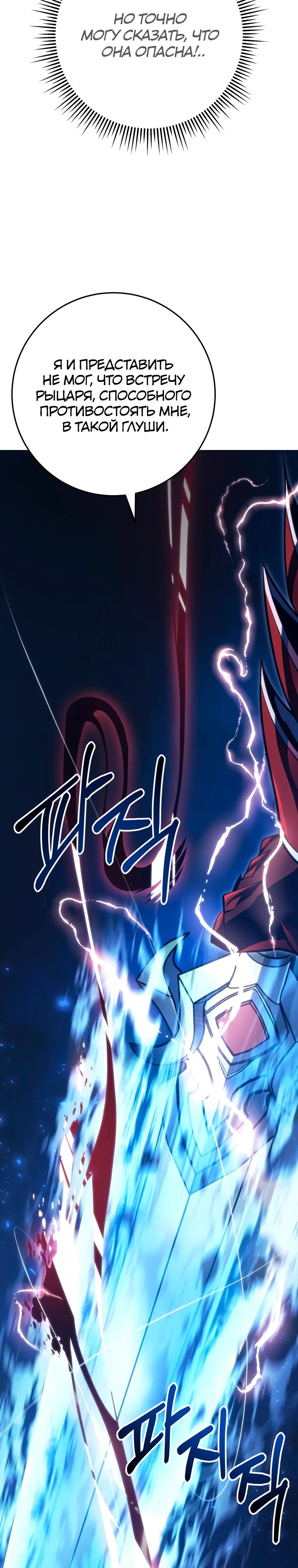 Манга Непревзойдённая регрессия убийцы драконов - Глава 57 Страница 30