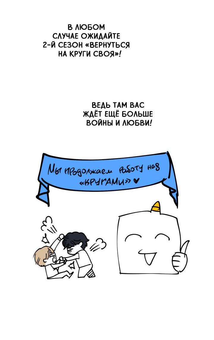 Манга Вернуться на круги своя - Глава 34.1 Страница 19