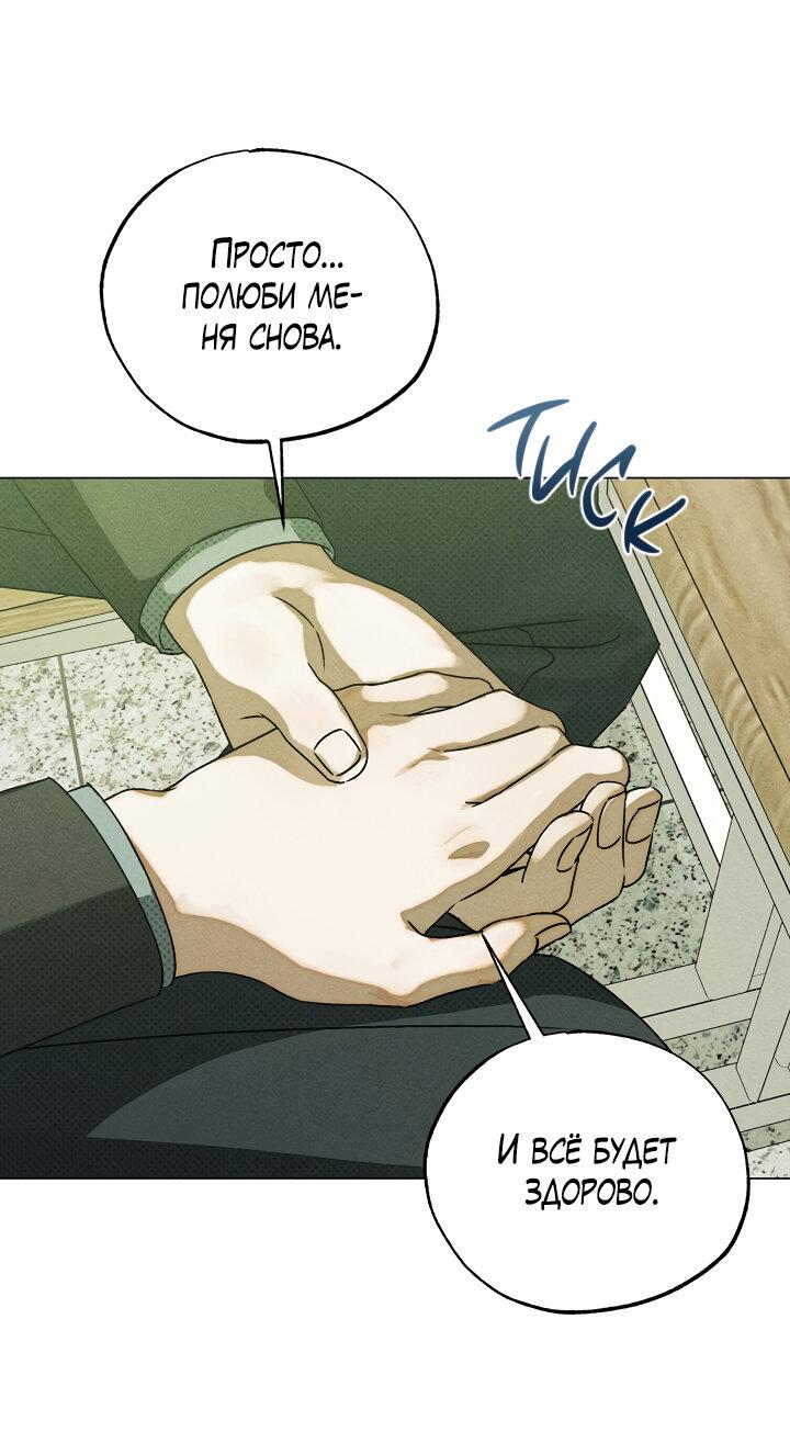 Манга Вернуться на круги своя - Глава 35 Страница 57
