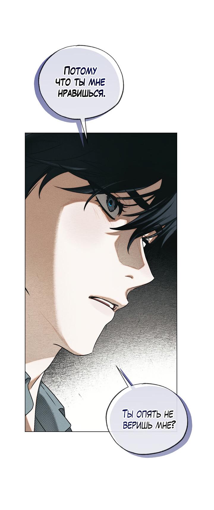 Манга Вернуться на круги своя - Глава 35 Страница 28