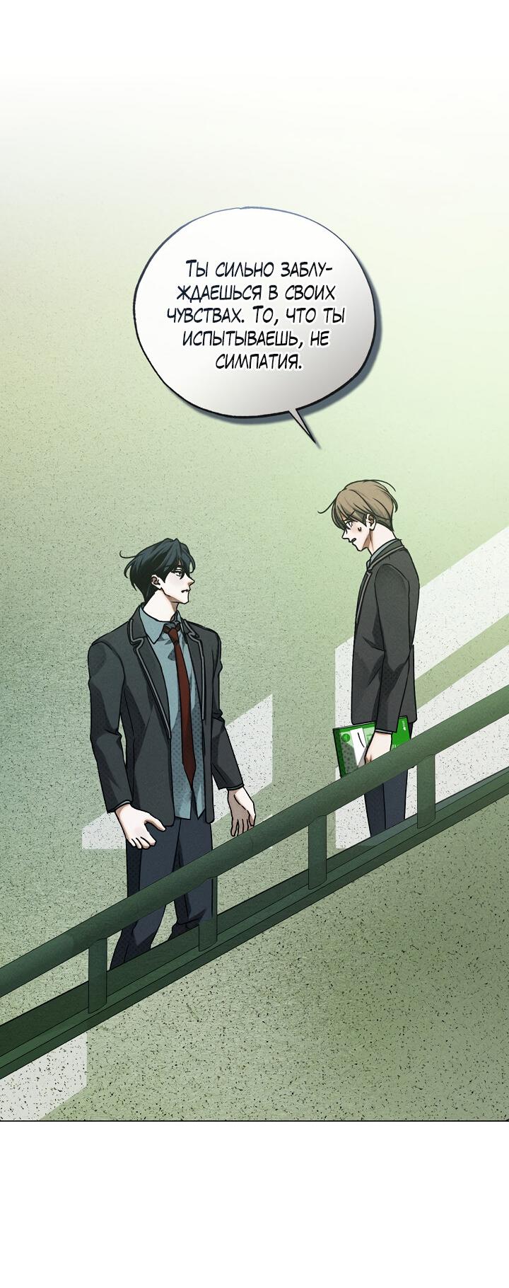 Манга Вернуться на круги своя - Глава 35 Страница 30